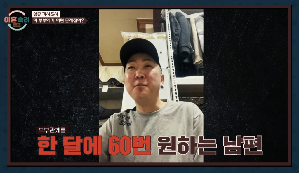 이혼숙려캠프 주정부부
