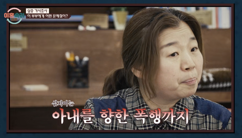 이혼숙려캠프 주정부부