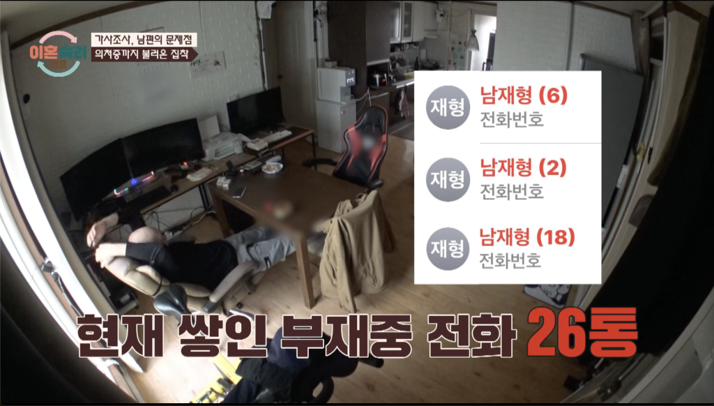 /사진=JTBC '이혼숙려캠프' 캡처