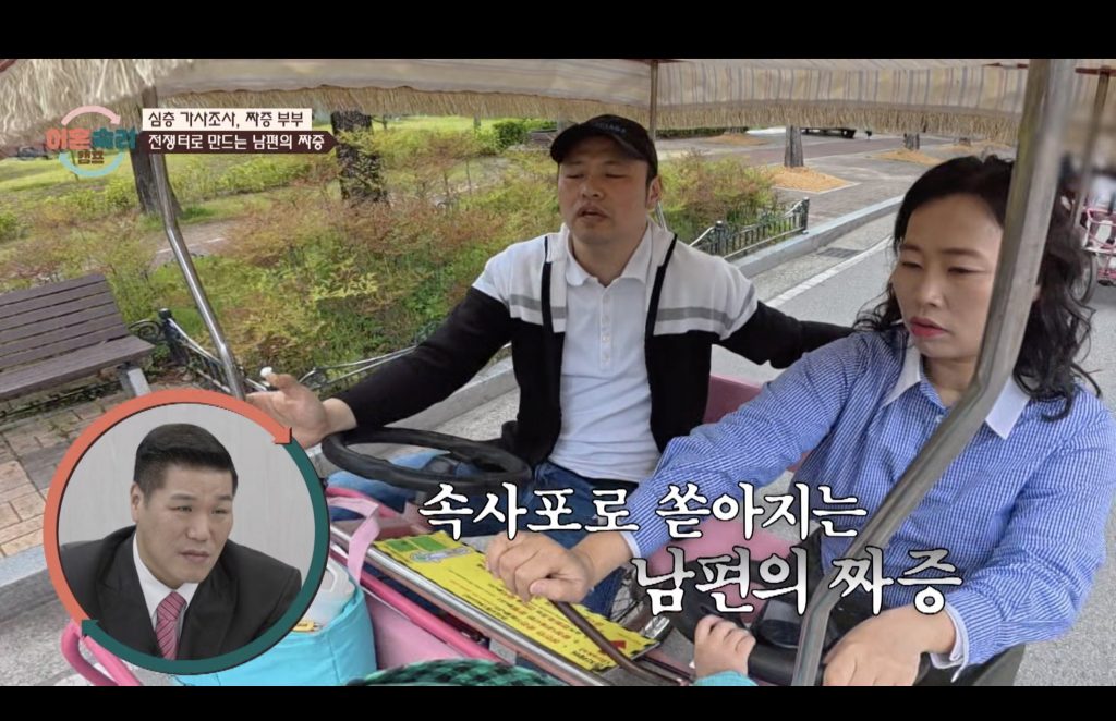 이혼숙려캠프 짜증부부