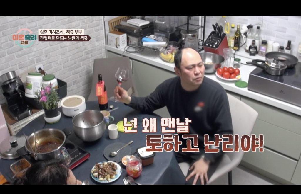 이혼숙려캠프 짜증부부